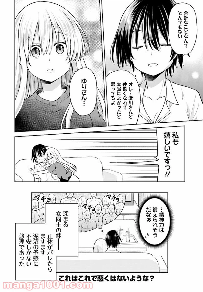 ページ 18 — 第2話