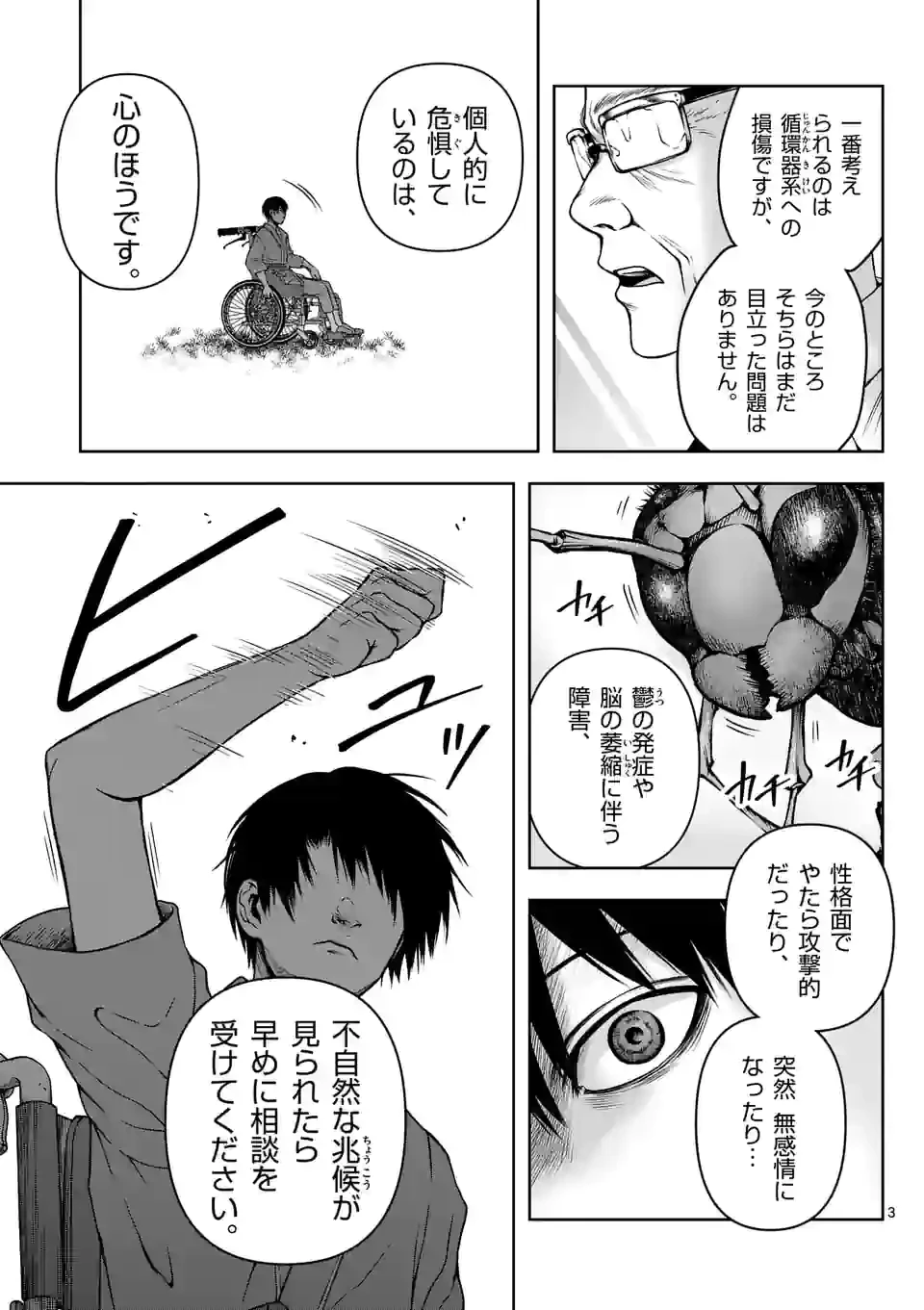 ページ 3 — 第2話
