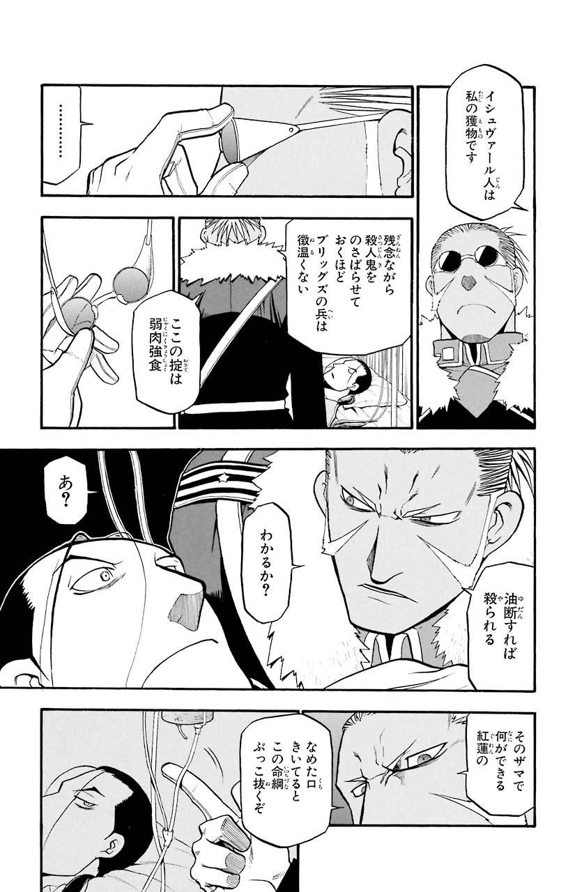 ページ 4 — 第67話