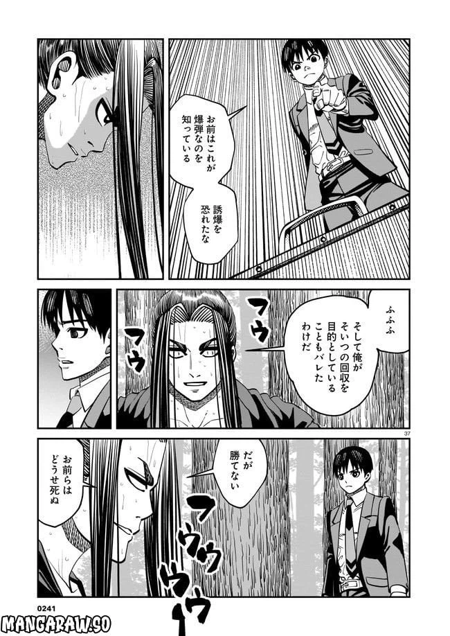 ページ 37 — 第3話