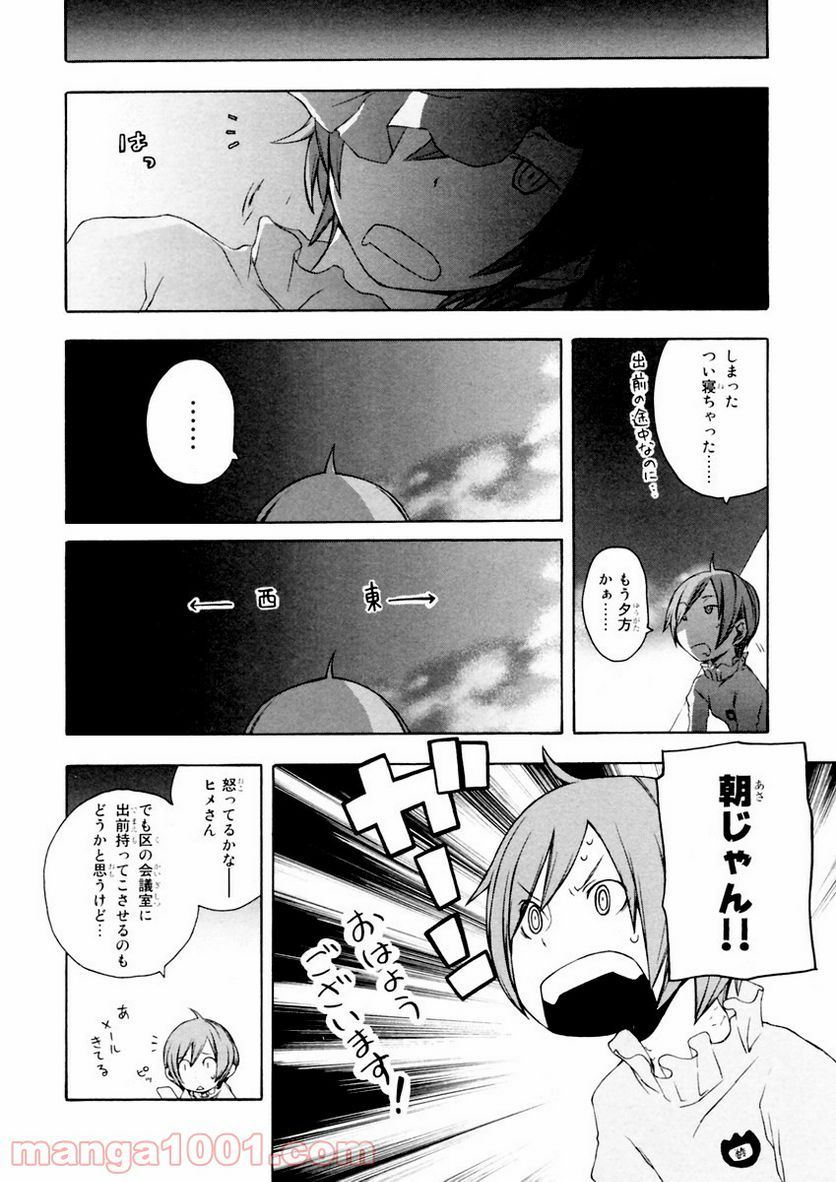 ページ 18 — 第9話