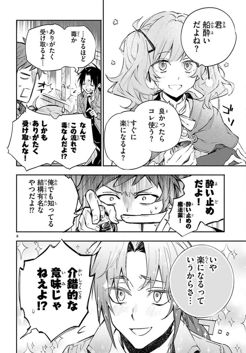 ページ 12 — 第1話