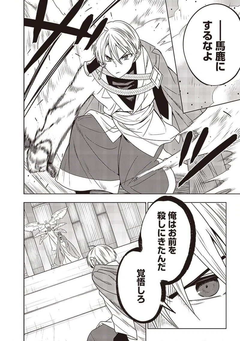 ページ 14 — 第33話