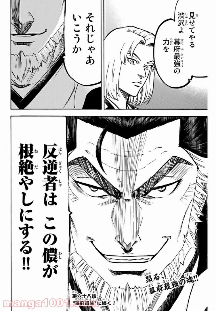 ページ 20 — 第67話