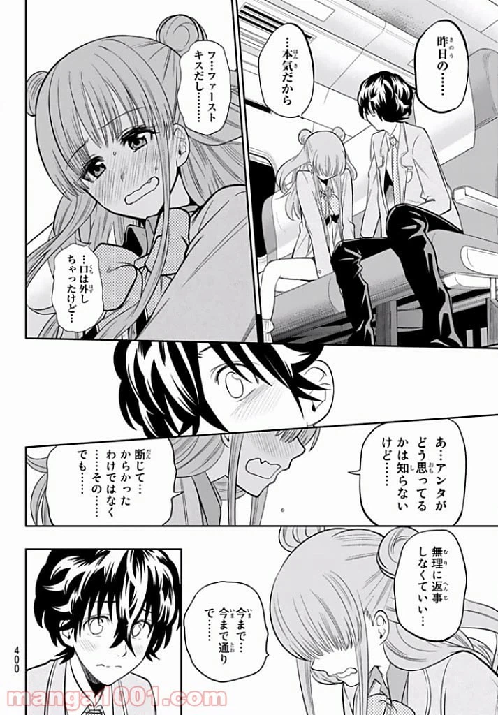 ページ 12 — 第66話