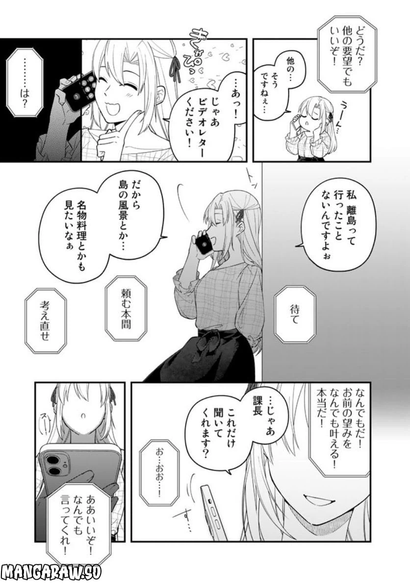 ページ 15 — 第8話