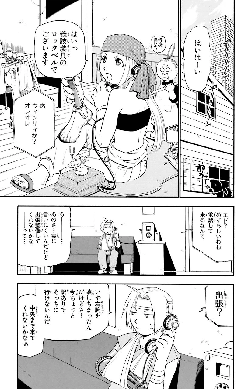 ページ 34 — 第13話