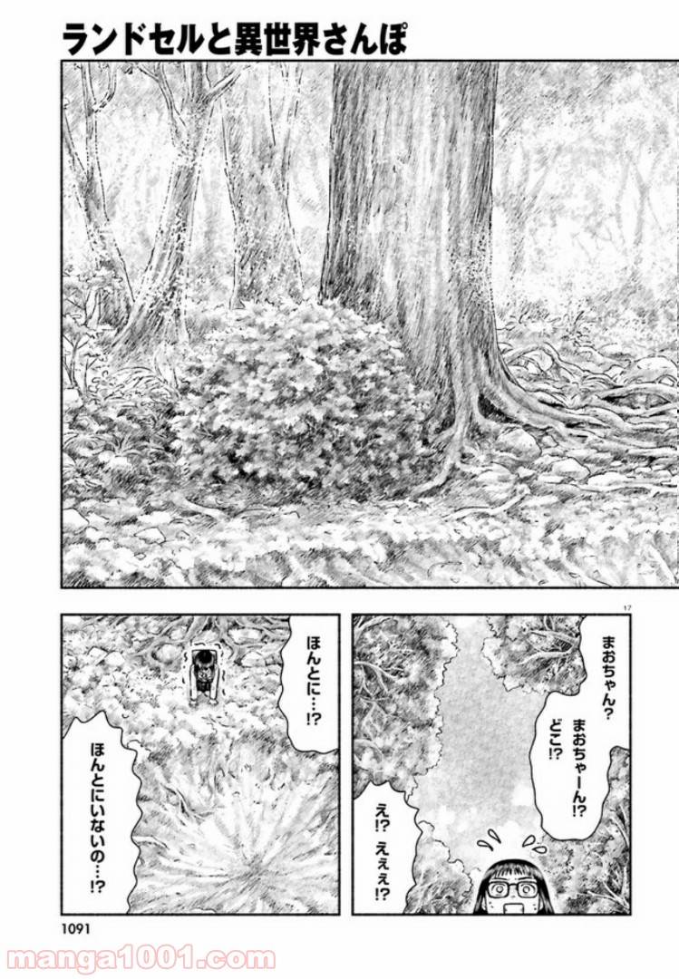 ページ 17 — 第5話