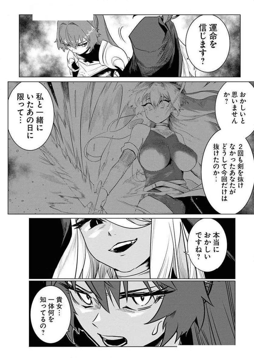 ページ 8 — 第5話