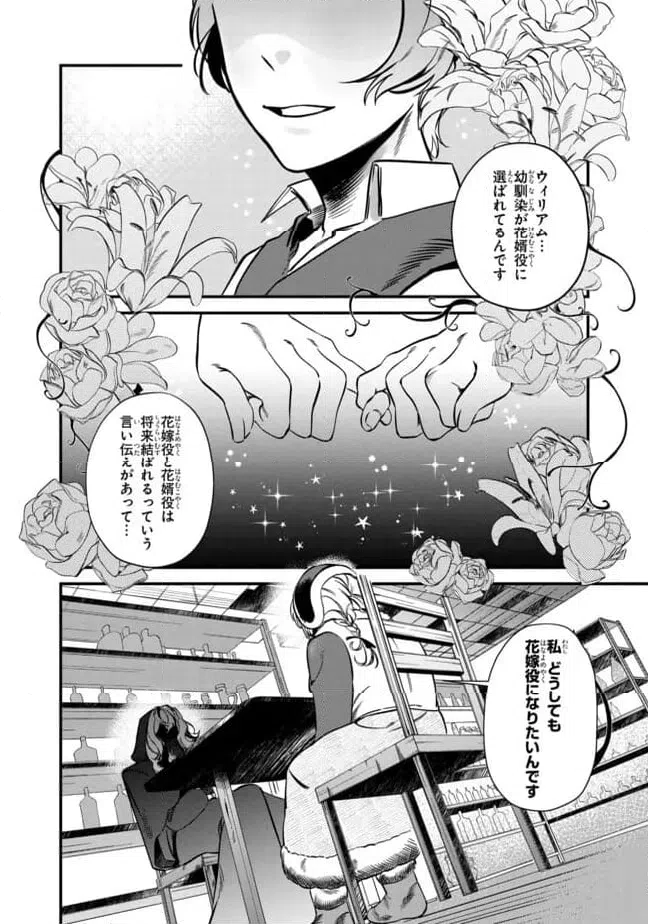 ページ 4 — 第1.2話
