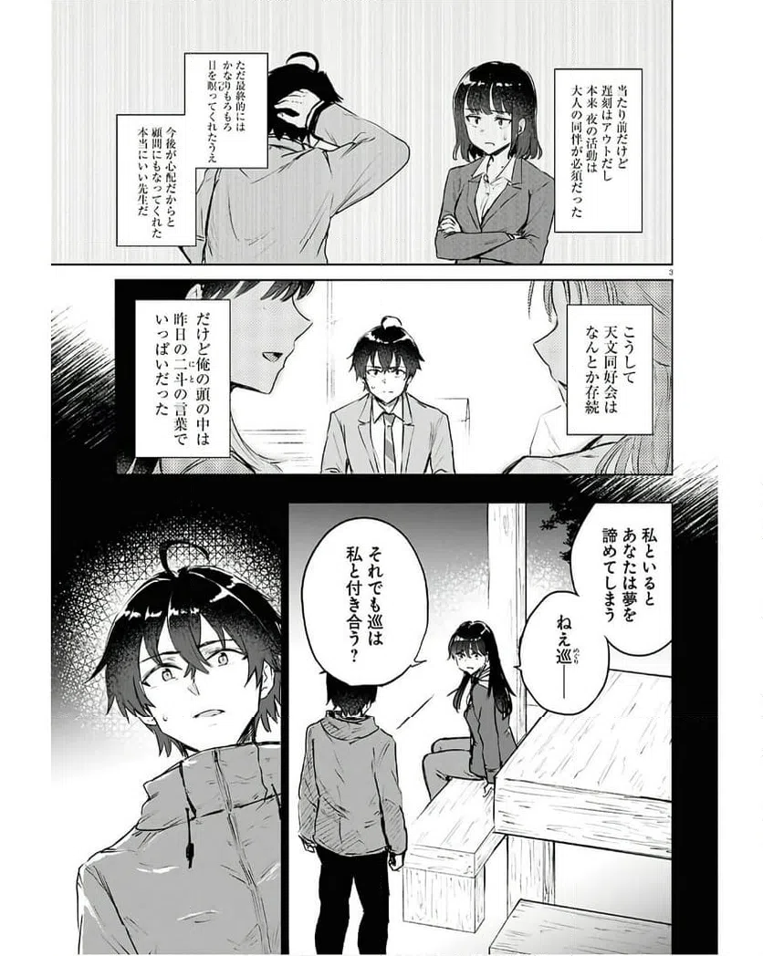 ページ 3 — 第9.1話