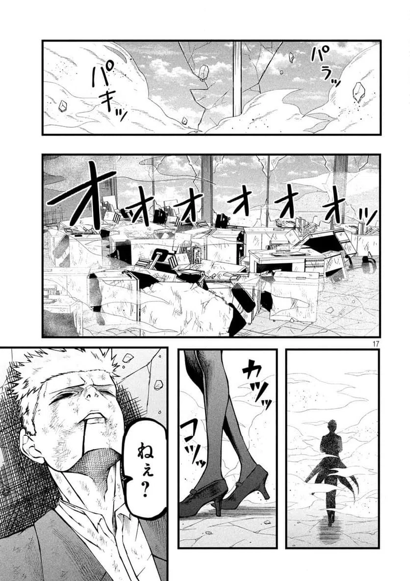 ページ 17 — 第22話