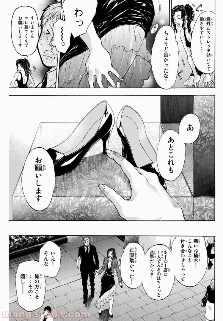 ページ 20 — 第1話