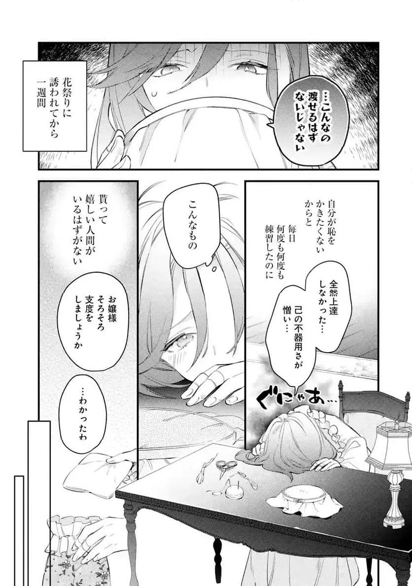 ページ 23 — 第4話