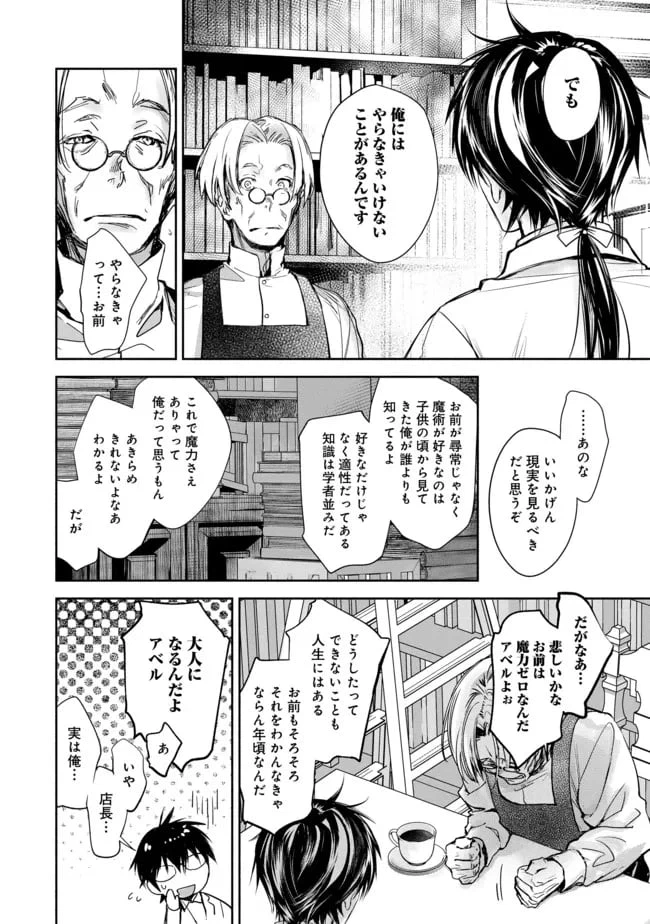 ページ 12 — 第3話