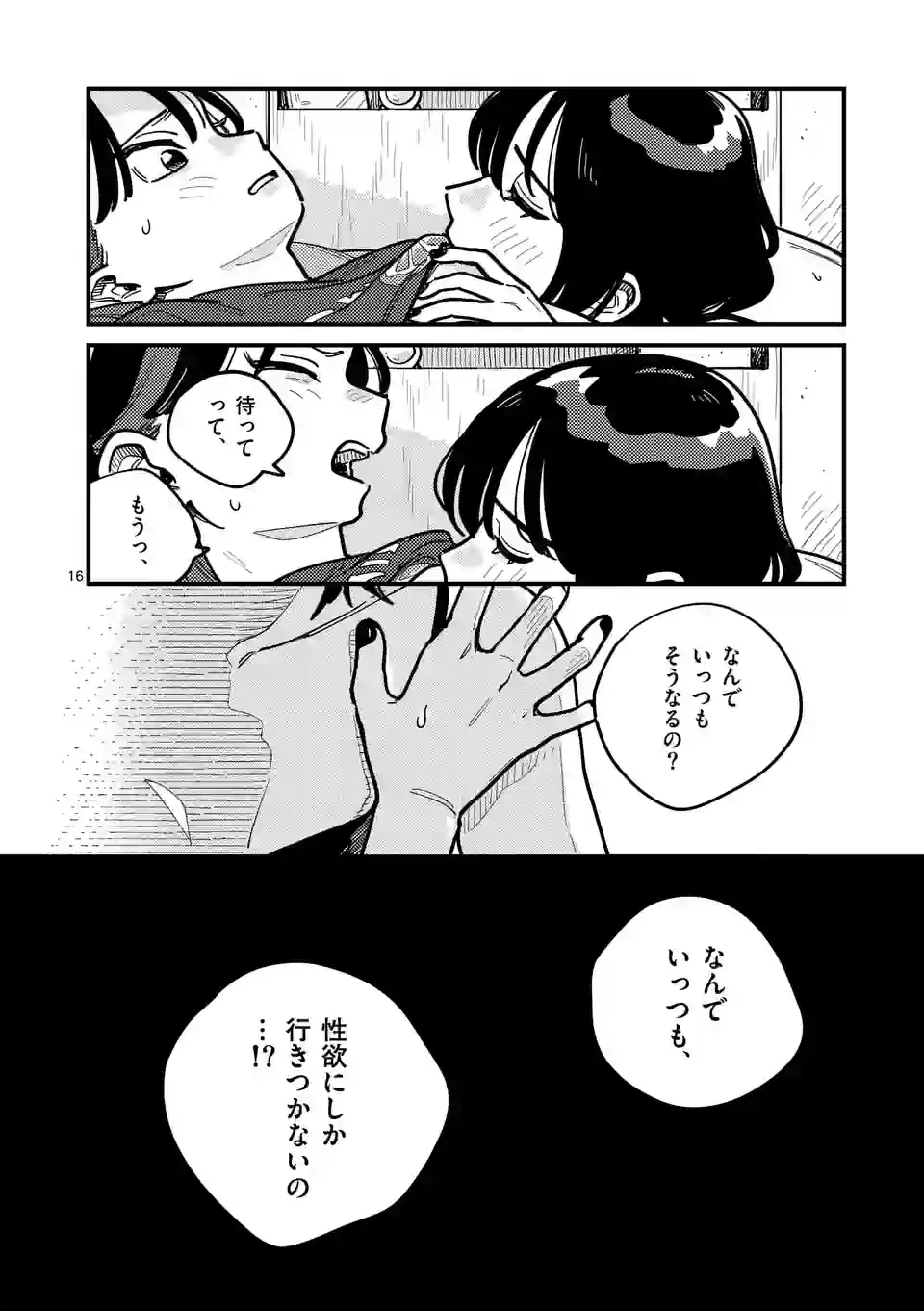 ページ 16 — 第97話