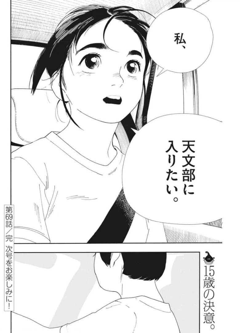 ページ 20 — 第69話