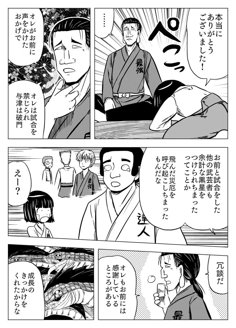ページ 10 — 第18話