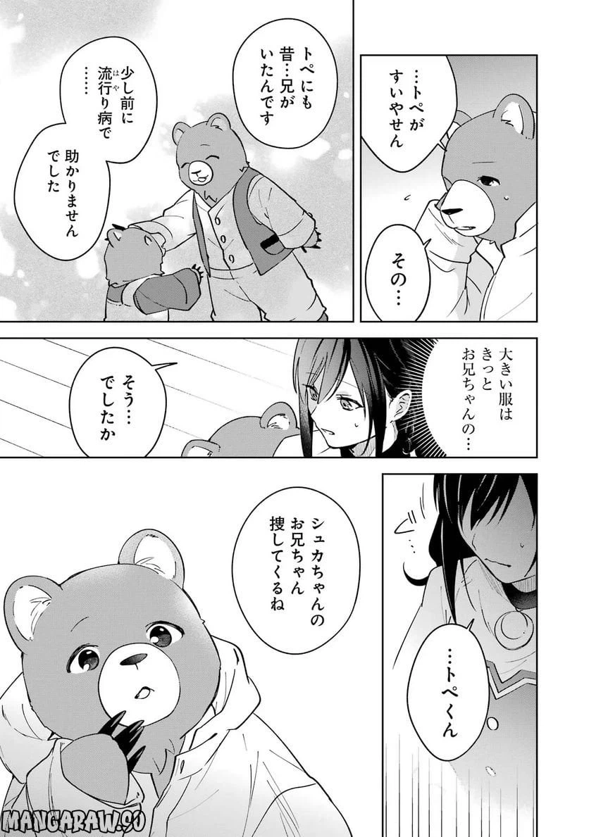 ページ 19 — 第8話