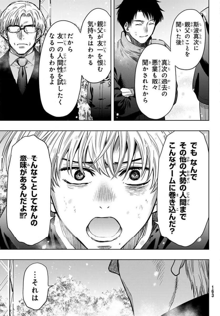 ページ 11 — 第123話