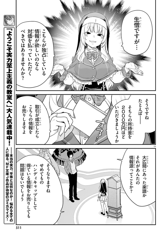 ページ 9 — 第35話