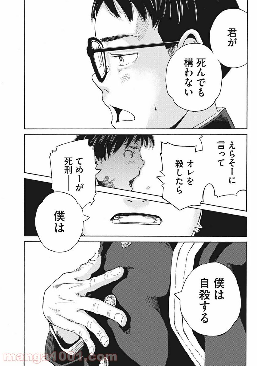 ページ 12 — 第12話
