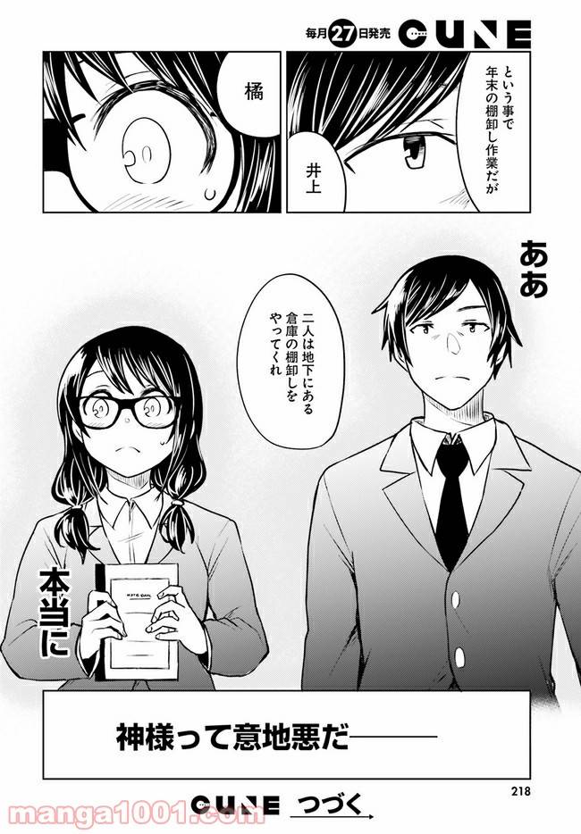 ページ 30 — 第3話
