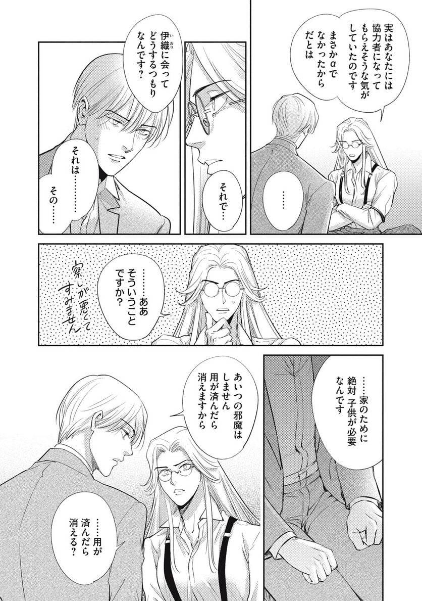 ページ 12 — 第28.1話