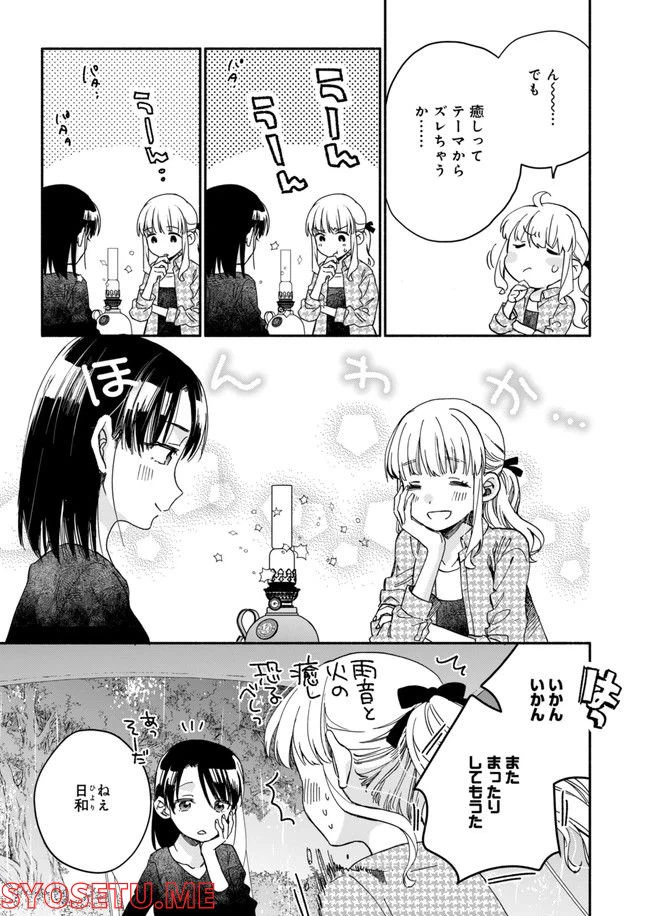 ページ 13 — 第8話