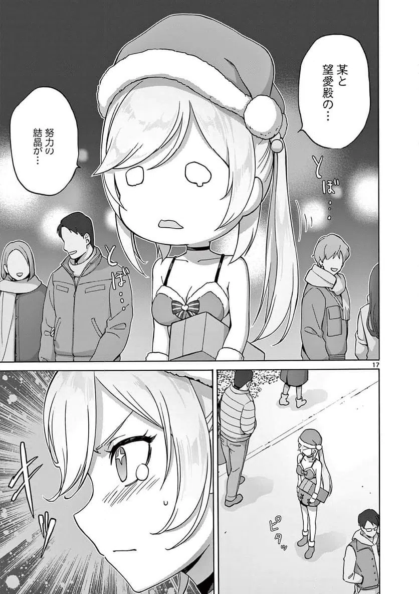 ページ 17 — 第35話