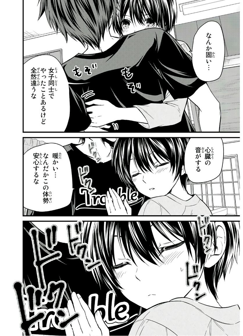 ページ 8 — 第14話