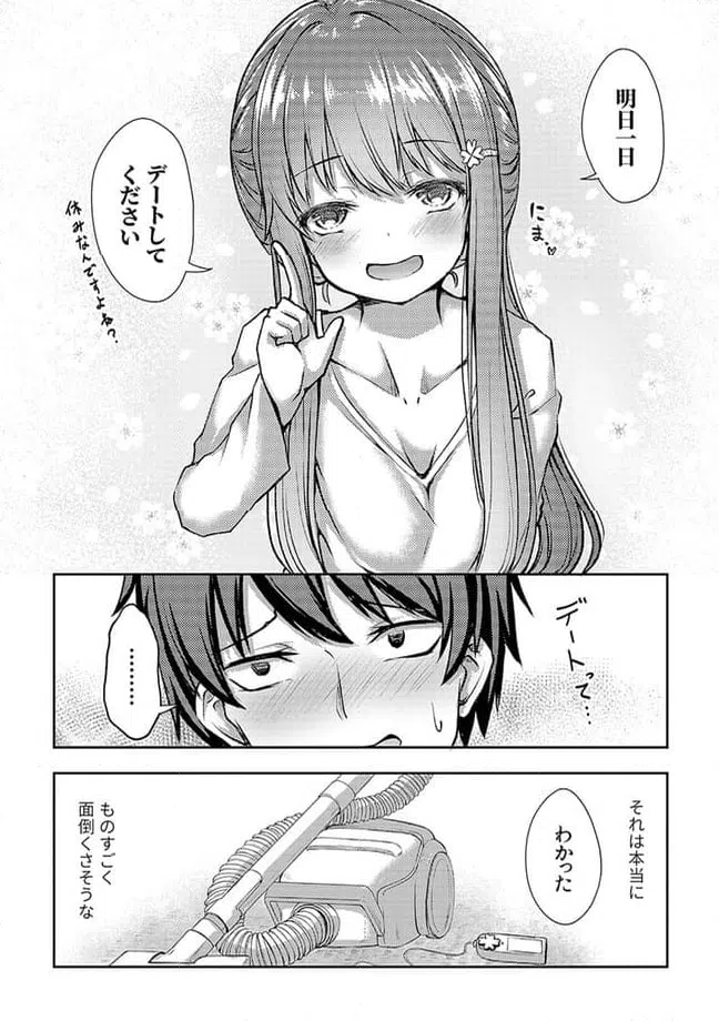 ページ 8 — 第3.3話