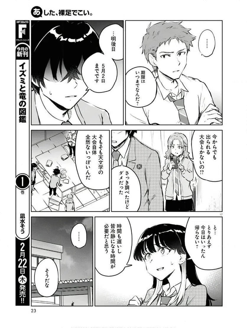 ページ 21 — 第6話