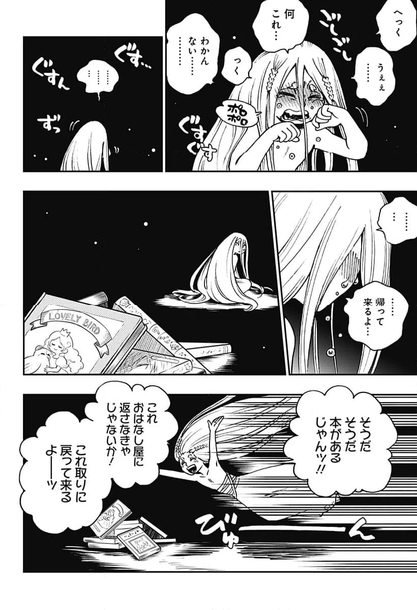 ページ 8 — 第31話