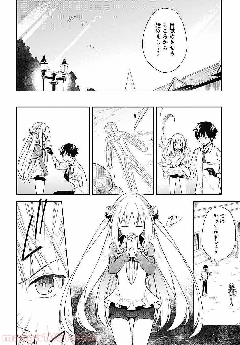 ページ 16 — 第2話