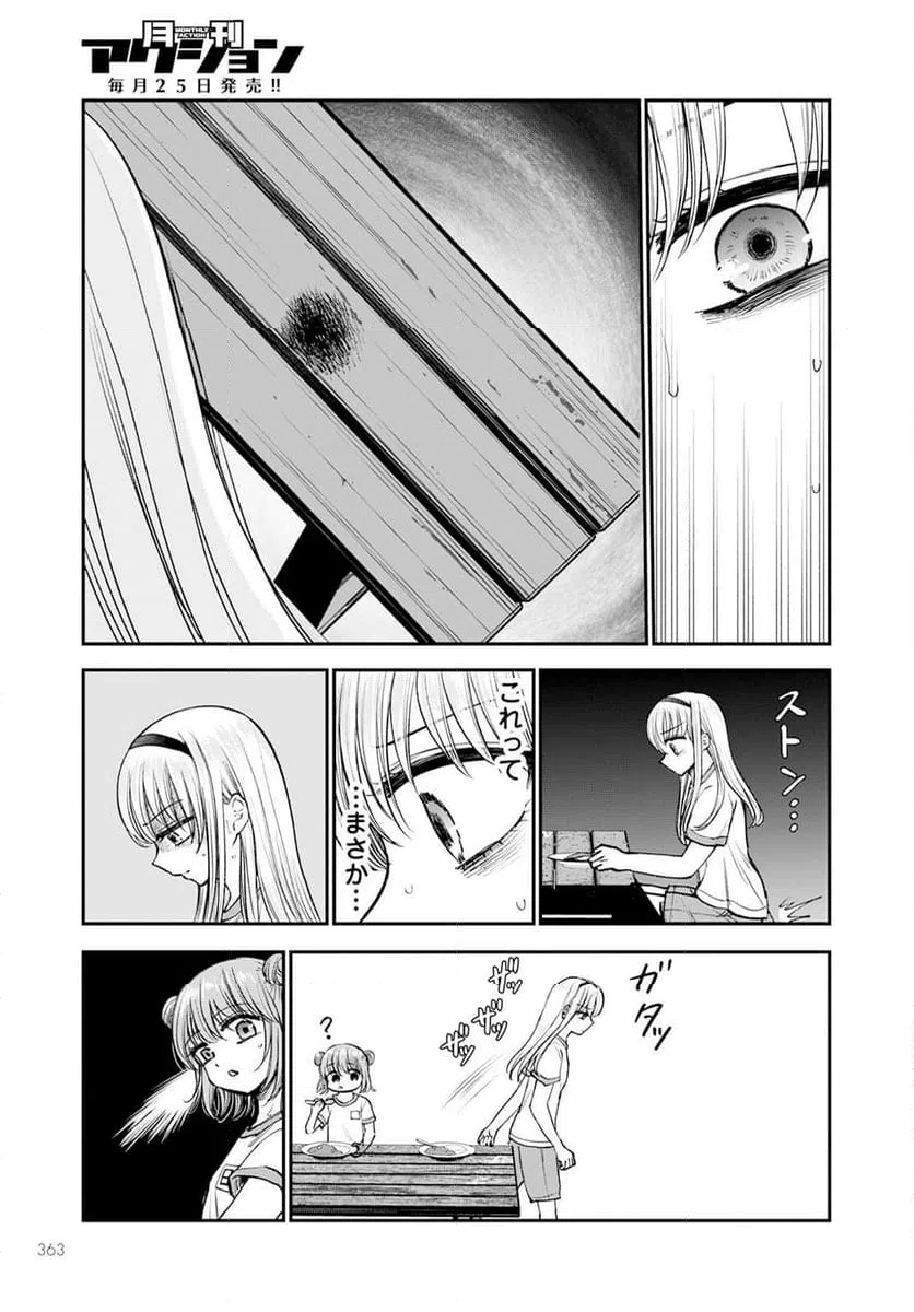 ページ 17 — 第14話