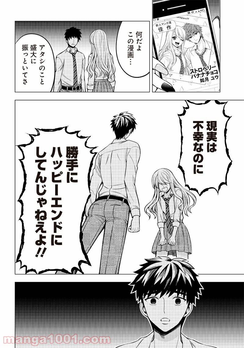 ページ 14 — 第12話