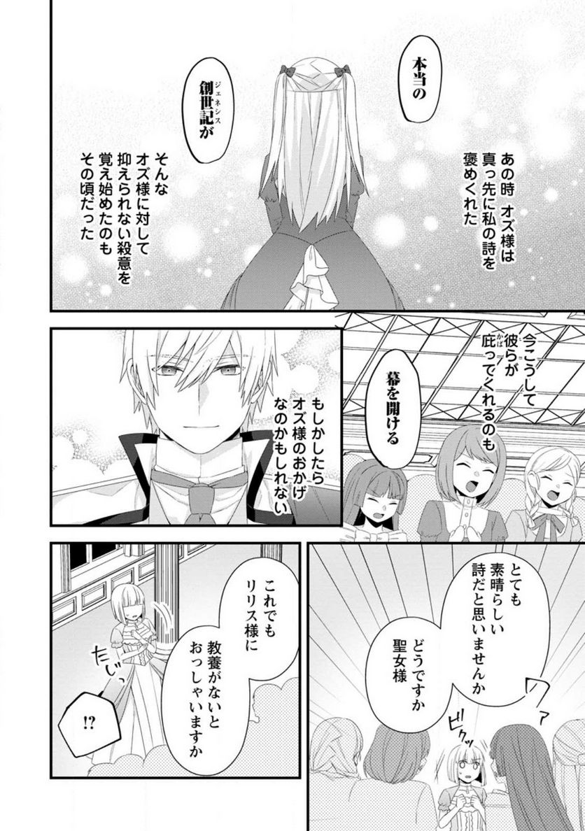 ページ 10 — 第20.1話