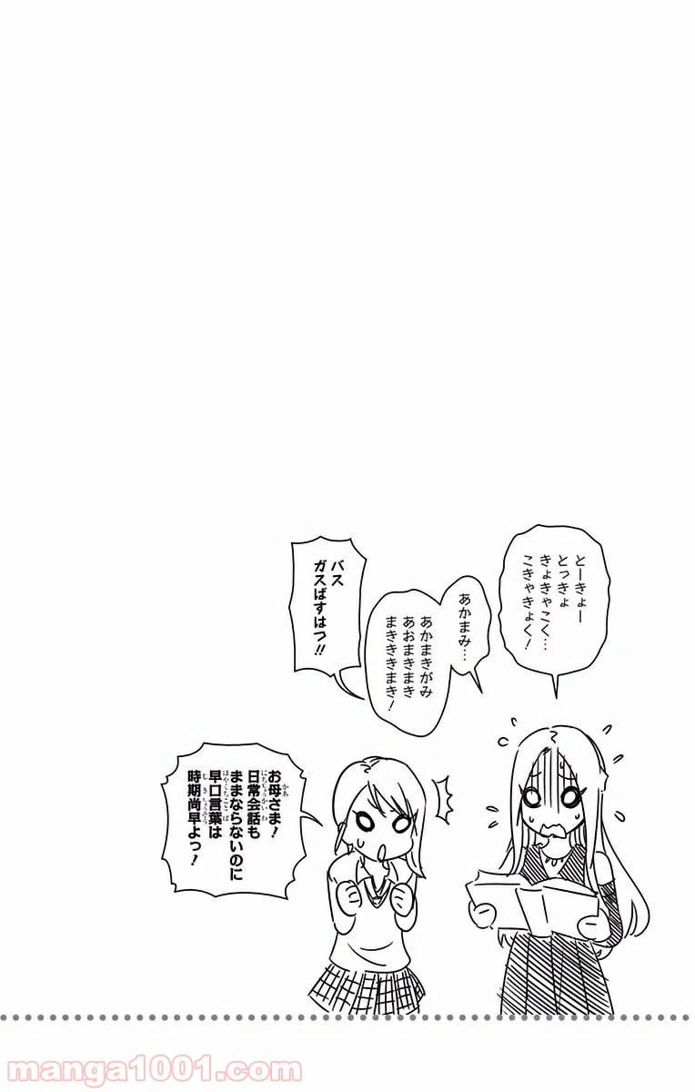 ページ 20 — 第97話