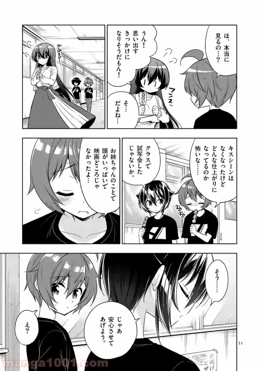 ページ 11 — 第91話