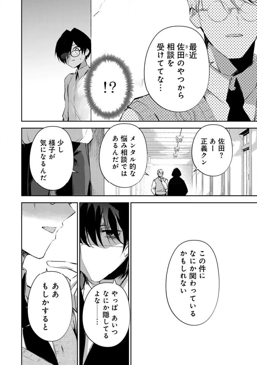 ページ 12 — 第11話