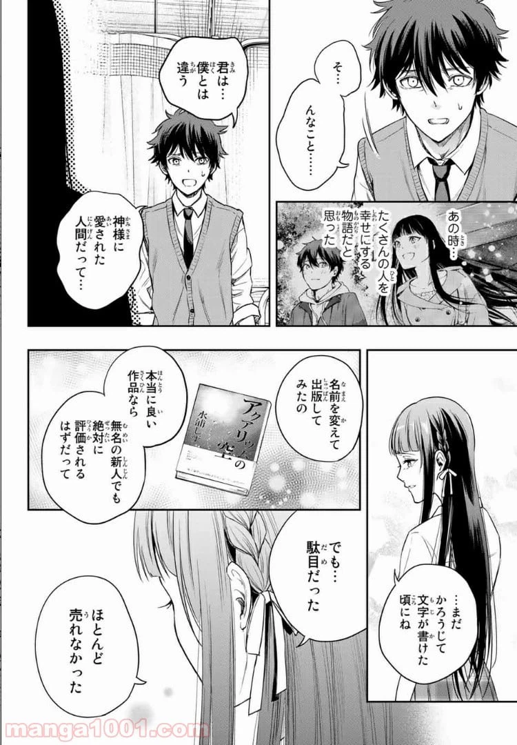 ページ 26 — 第9.1話