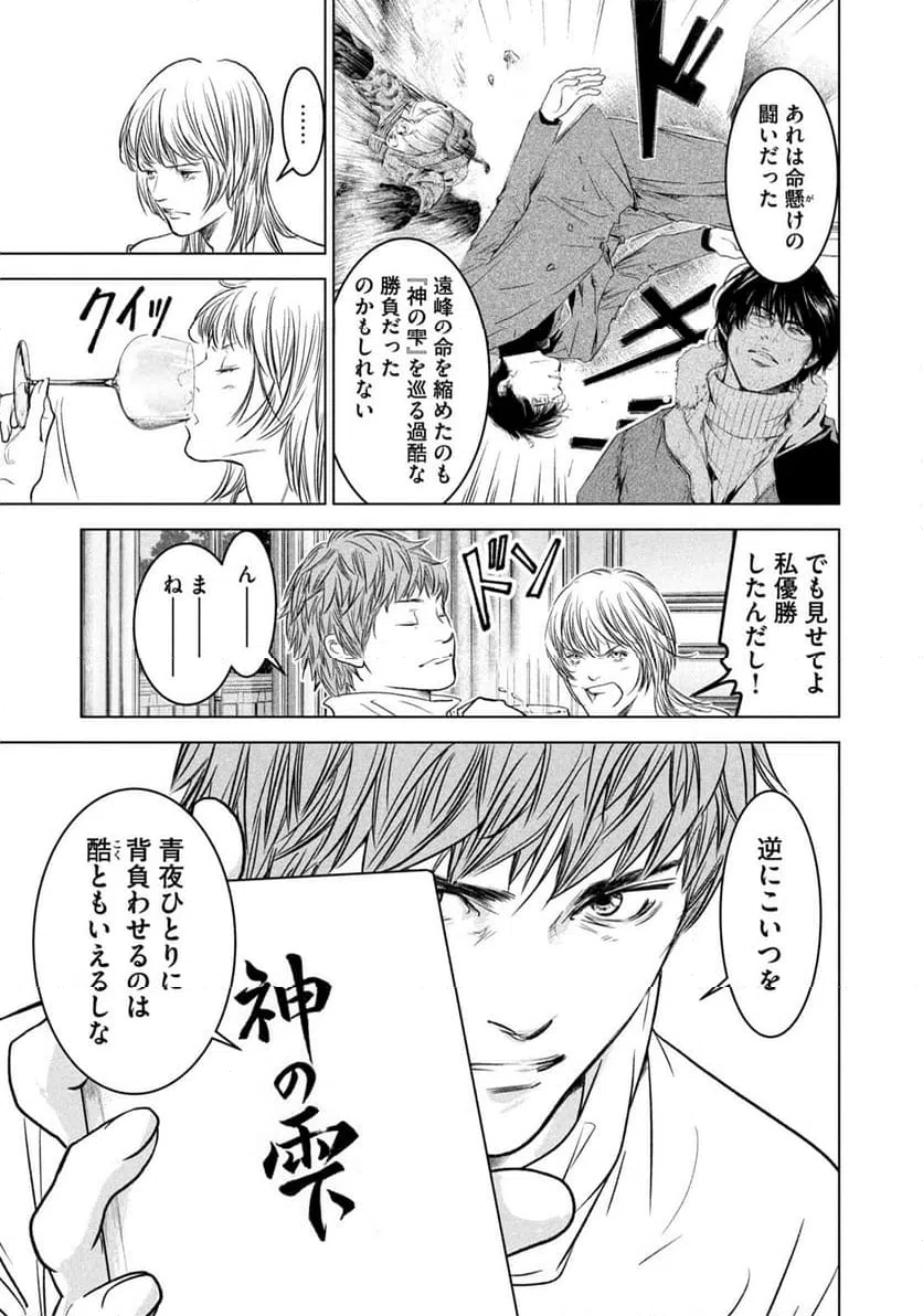 ページ 5 — 第21話