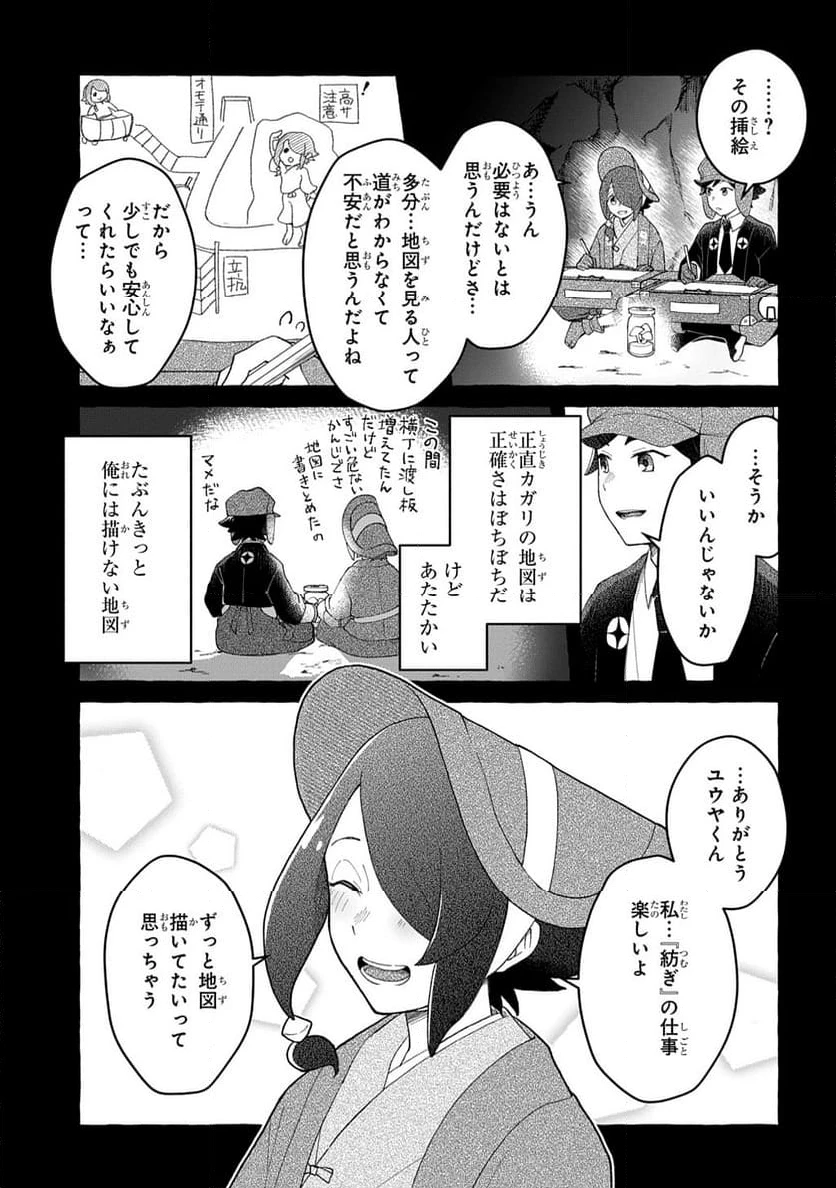 ページ 15 — 第11話