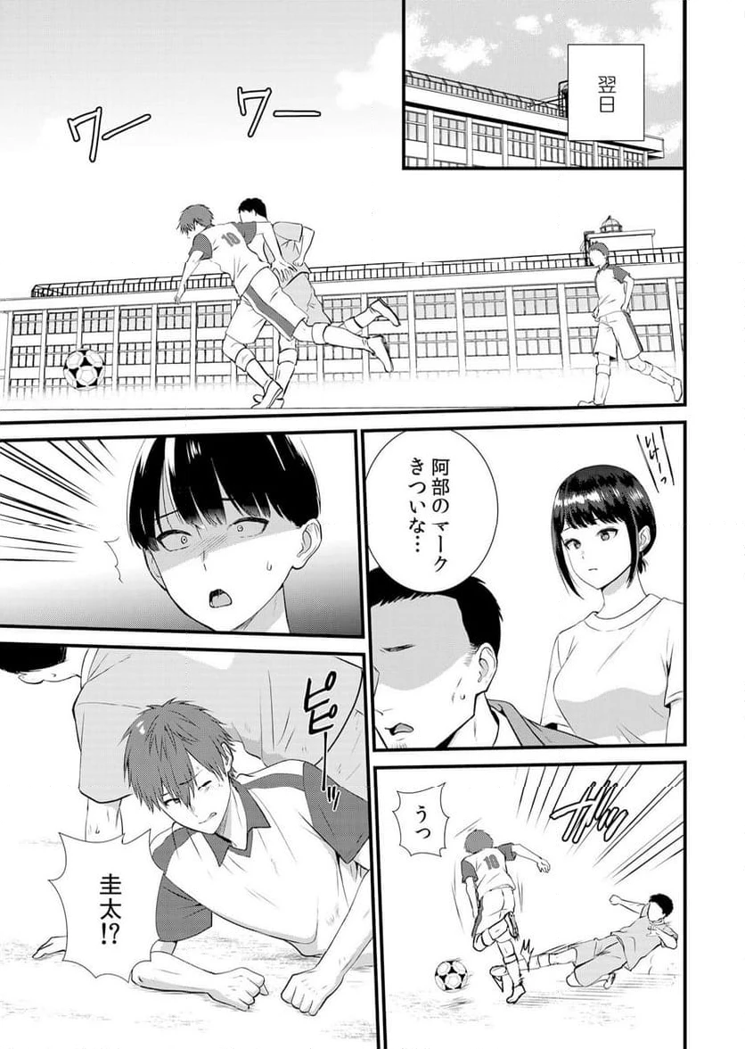 ページ 3 — 第8話