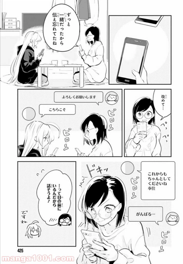 ページ 12 — 第7.2話