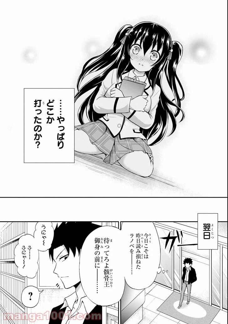 ページ 20 — 第1話