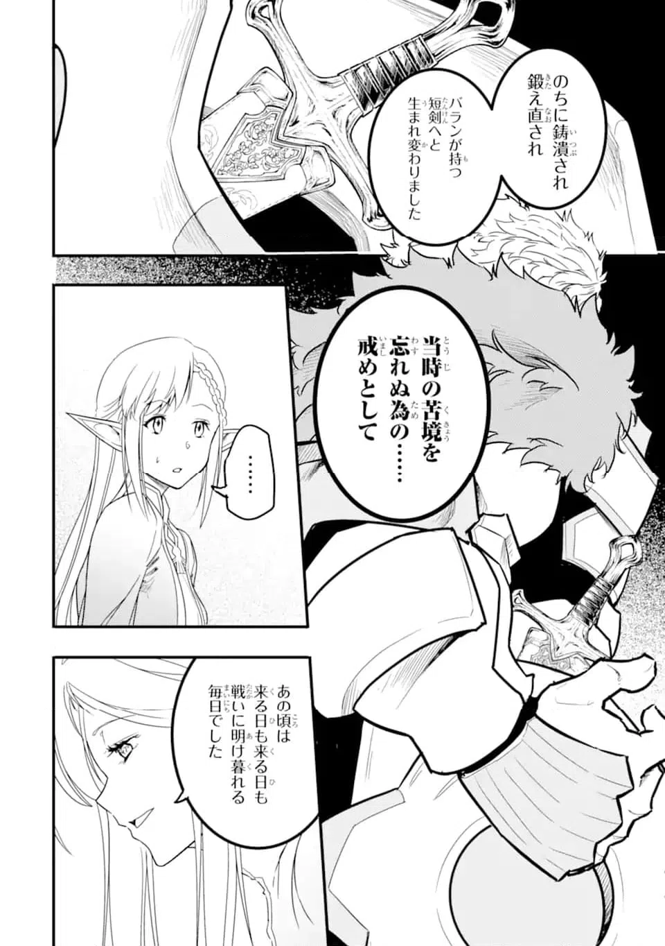 ページ 6 — 第12.1話