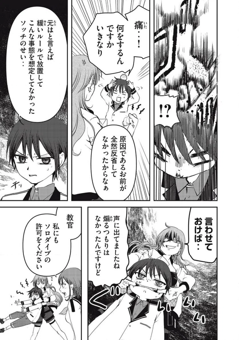 ページ 7 — 第3話