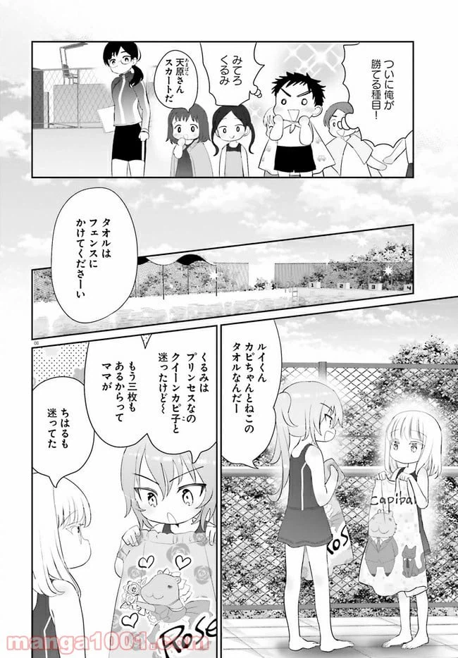 ページ 8 — 第9話